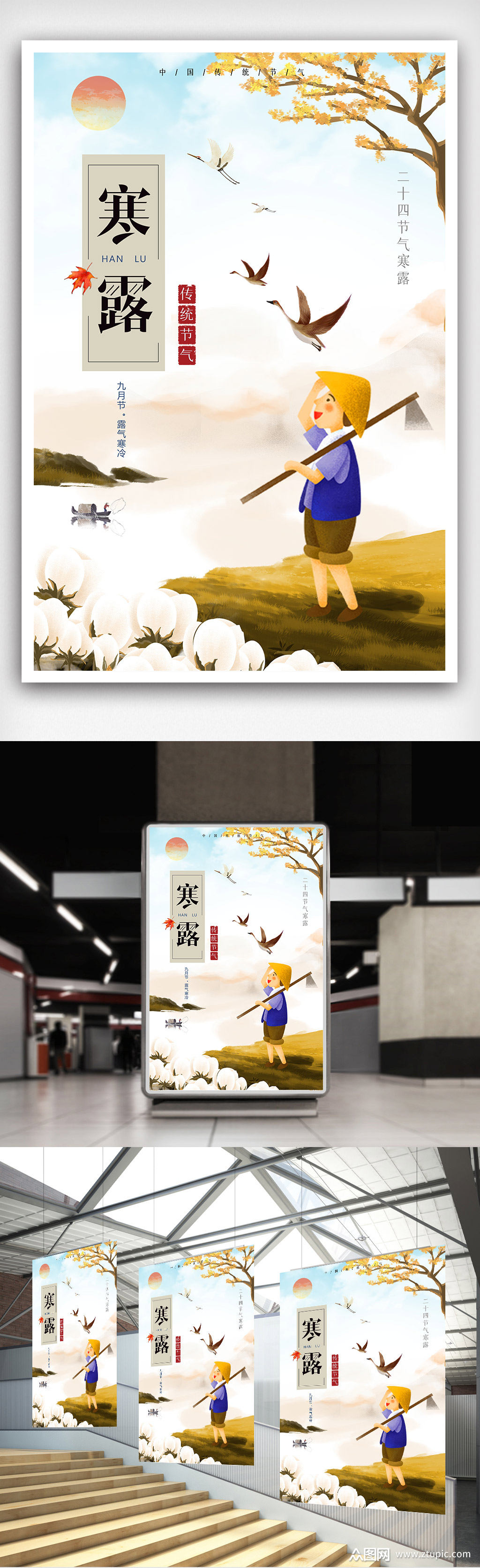 众图网独家提供中国传统节气二十四节气寒露海报素材免费下载,本作品