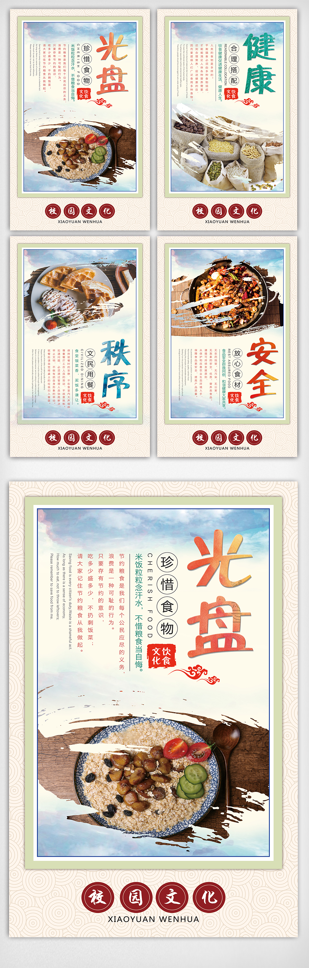 中国风光盘行动校园食堂文化展板挂画套图