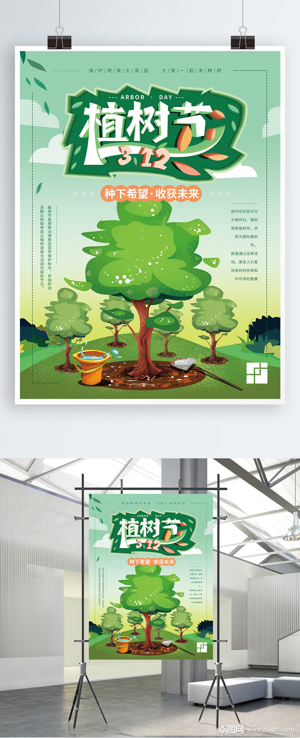 绿色312植树节宣传海报素材