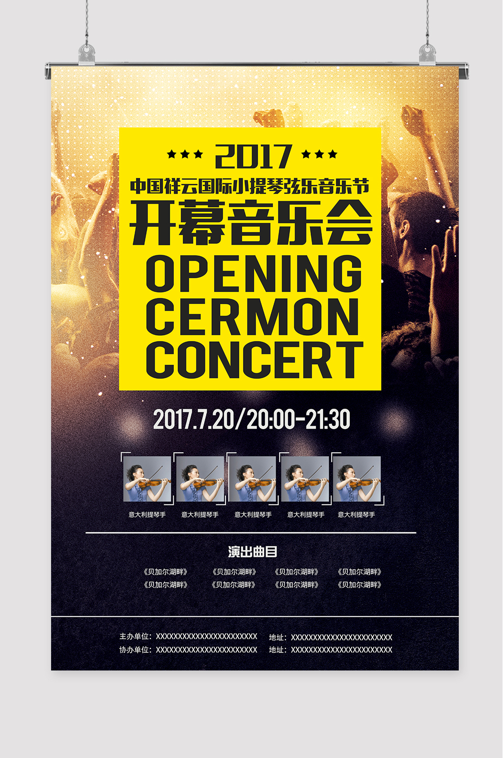 开幕音乐会海报宣传素材模板下载-编号150257-众图网