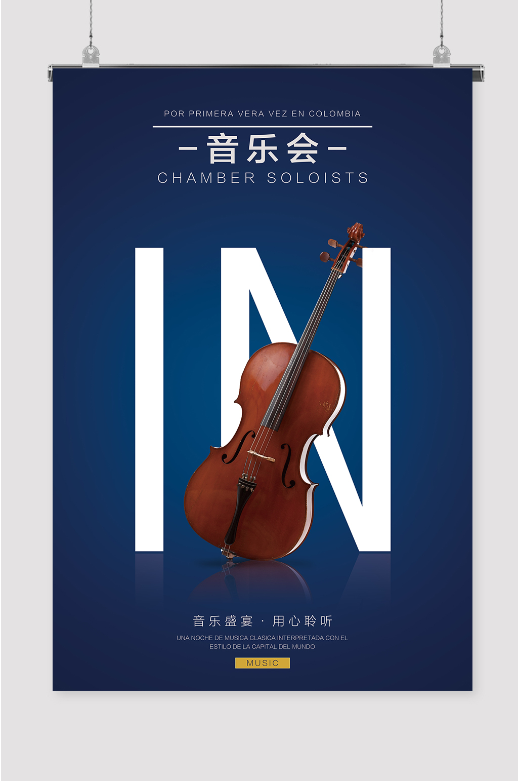 艺术培训音乐会海报模板下载-编号154043-众图网