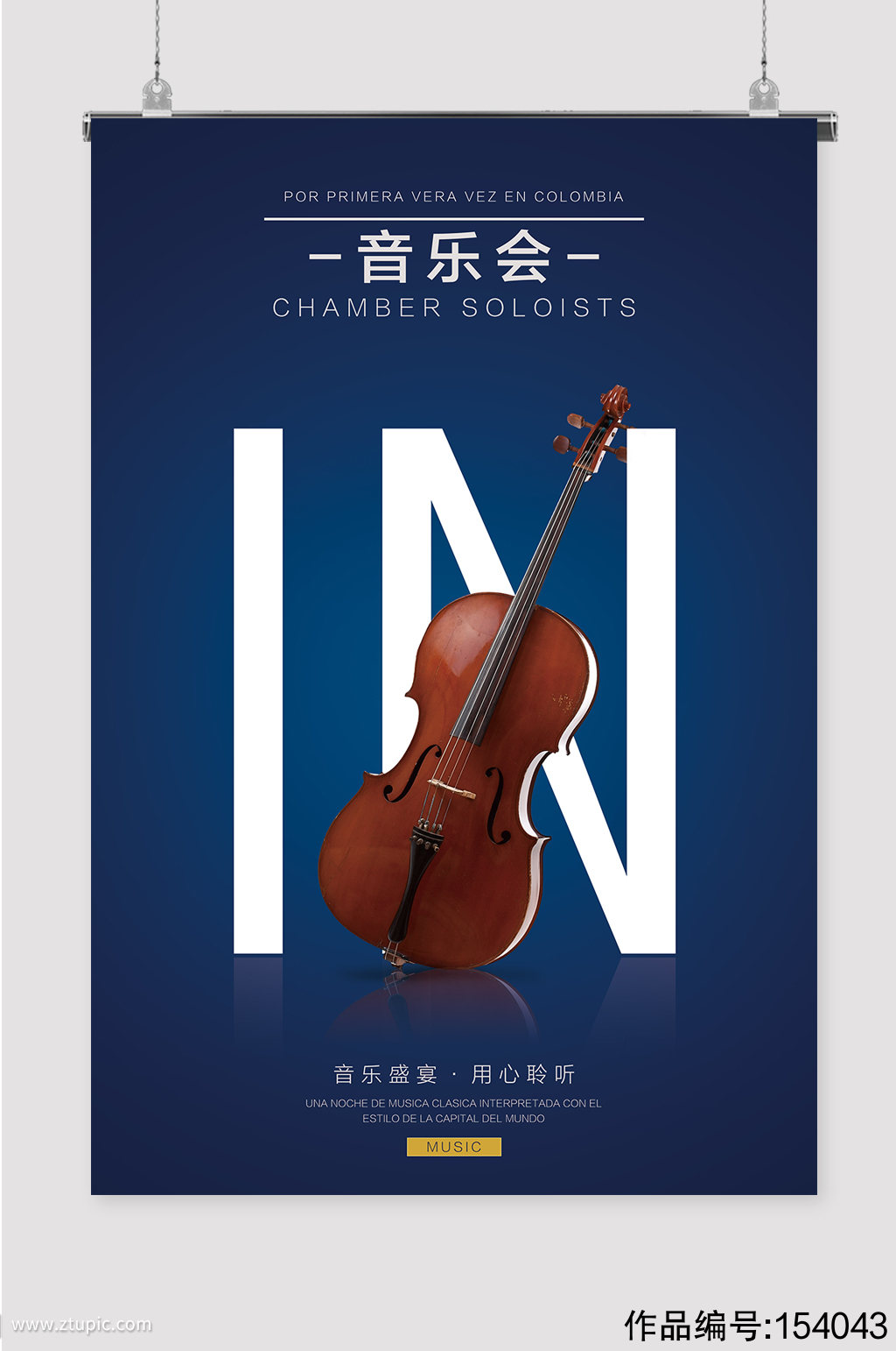 艺术培训音乐会海报模板下载-编号154043-众图网