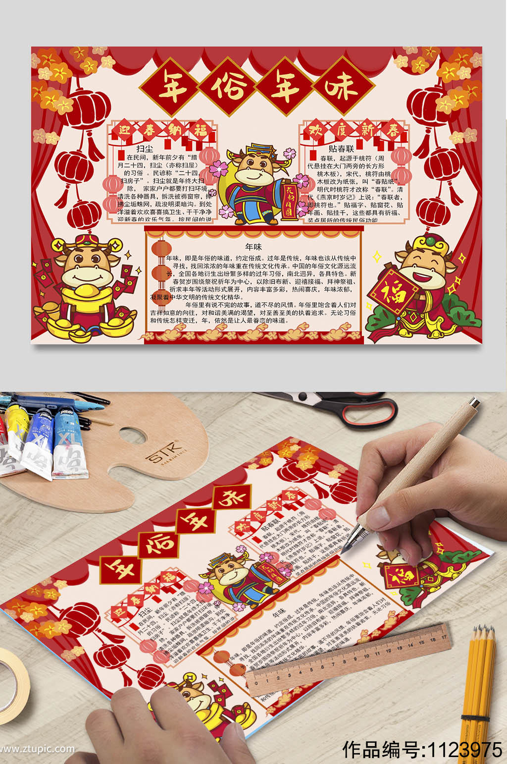 年俗年味春节宣传小报设计
