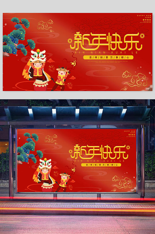 新年快乐2021牛年春节展板横版