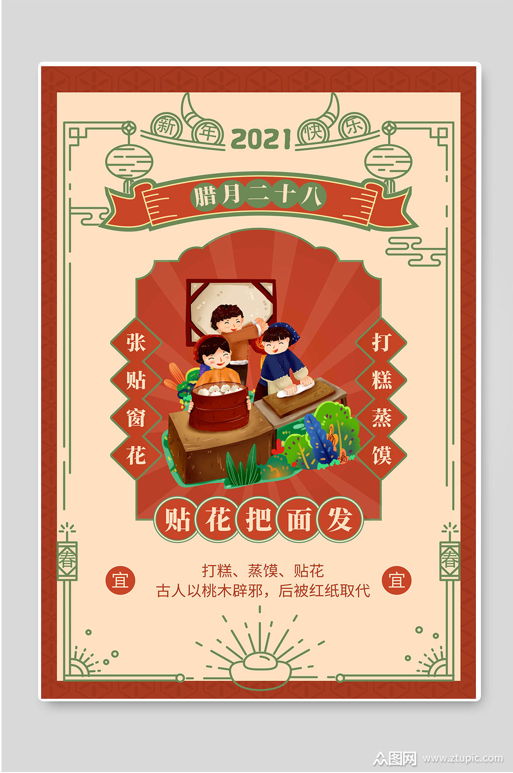腊月二十八贴花把面发春节年俗海报素材