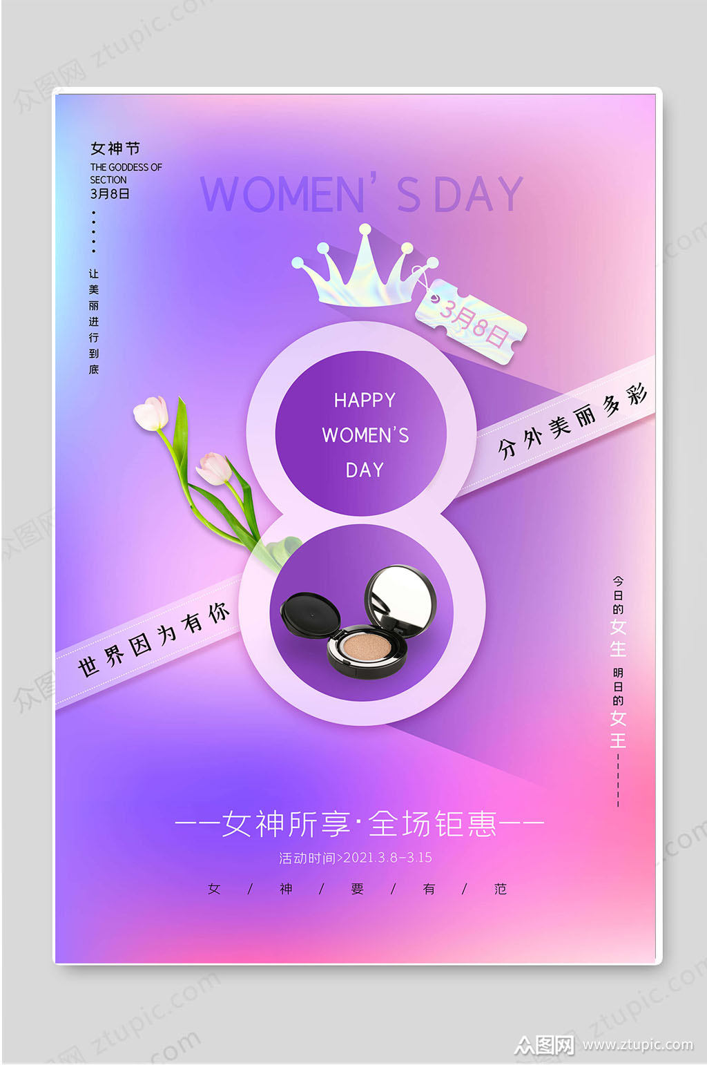 女神节3.8活动促销宣传海报素材