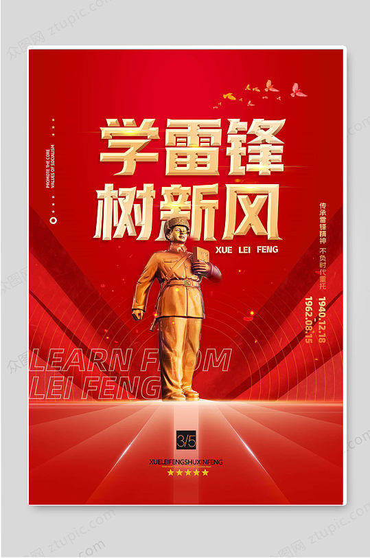 学雷锋树新风艺术字图片-学雷锋树新风艺术字设计素材-学雷锋树新风