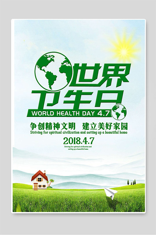 世界精神卫生日主题海报图片-世界精神卫生日主题海报设计素材-世界