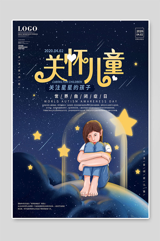 关怀儿童世界自闭症日公益海报