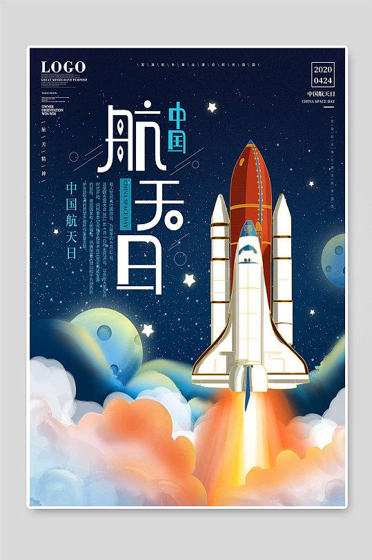 中国航天日火箭创意海报设计
