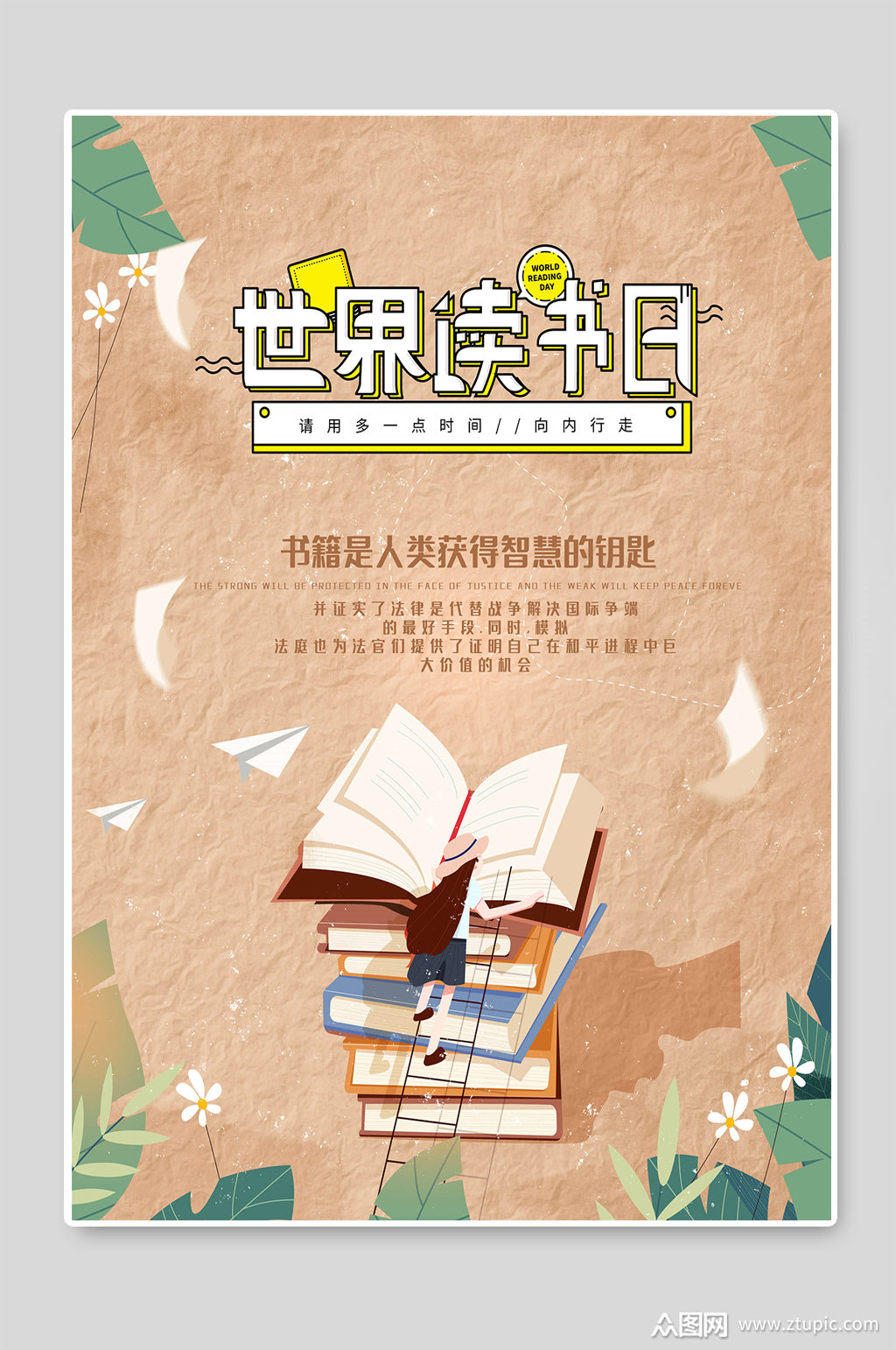 世界读书日创意宣传海报素材