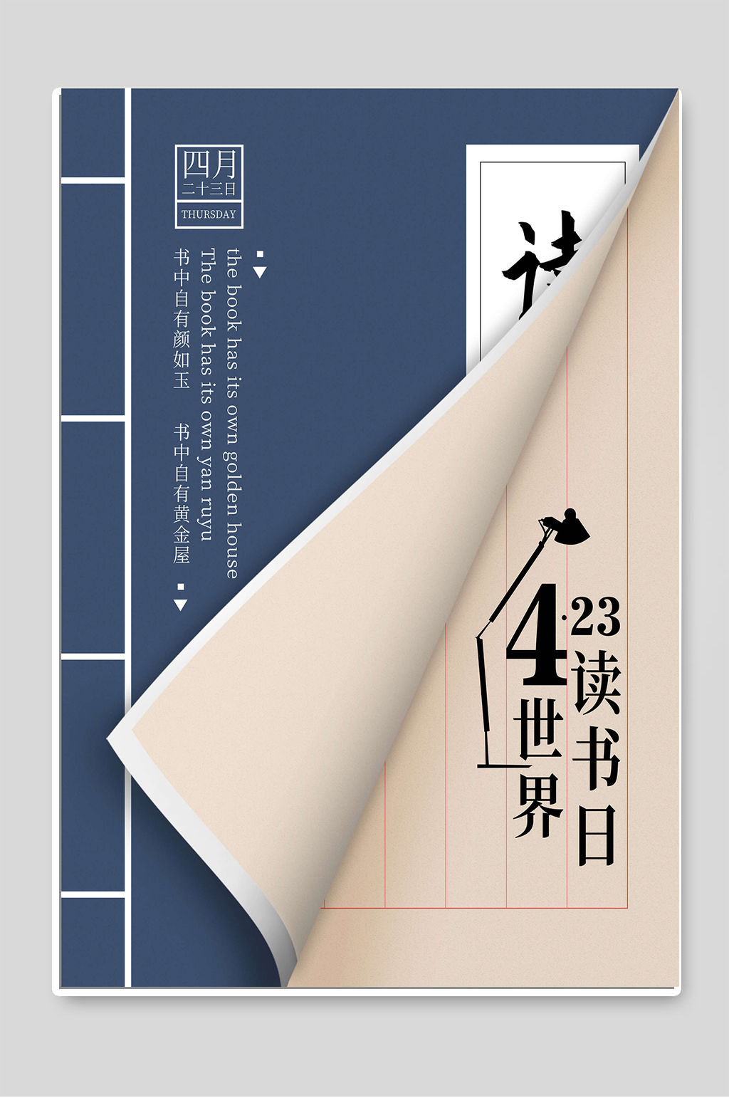 世界读书日创意宣传海报