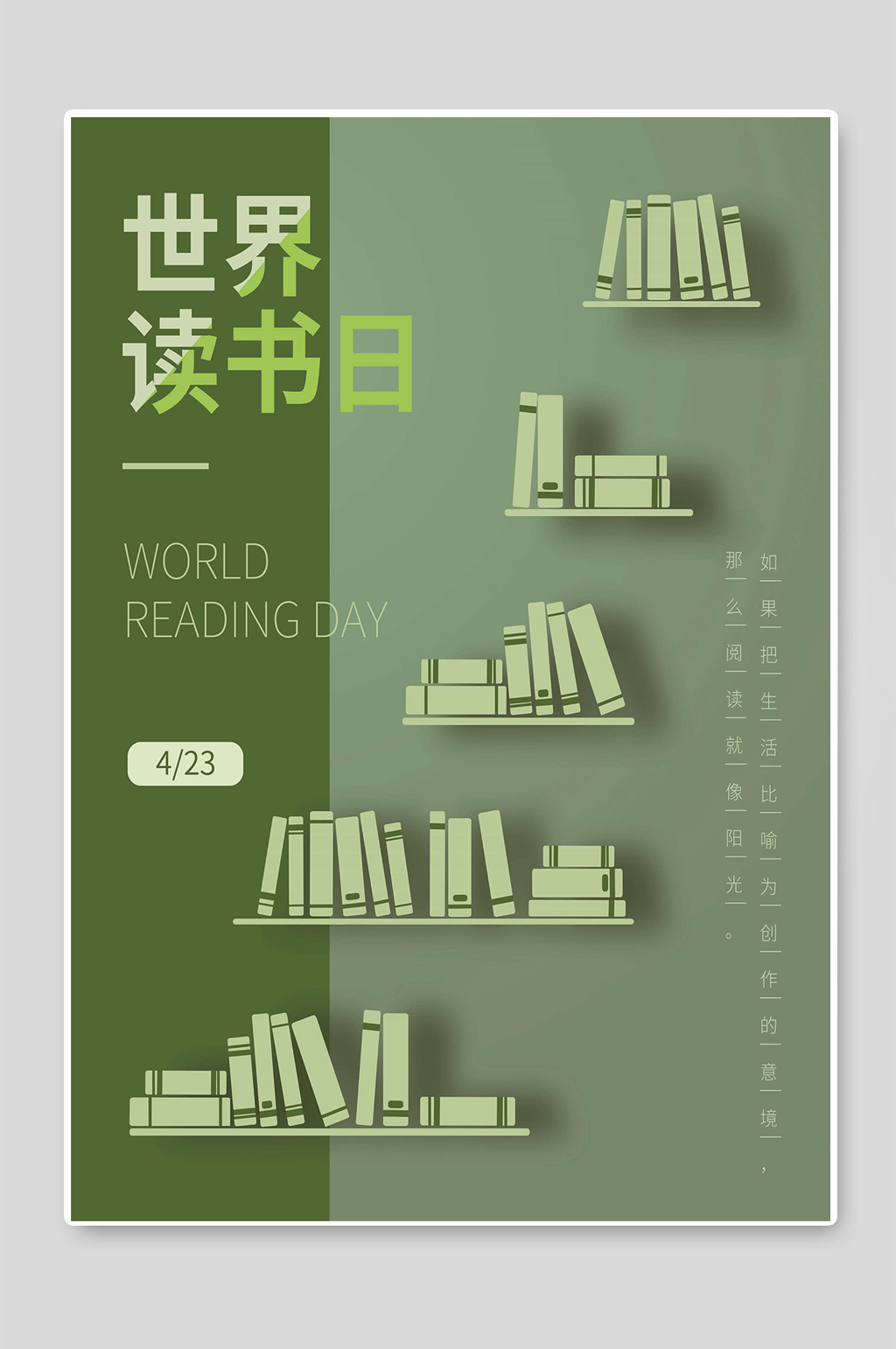 世界读书日创意促销海报