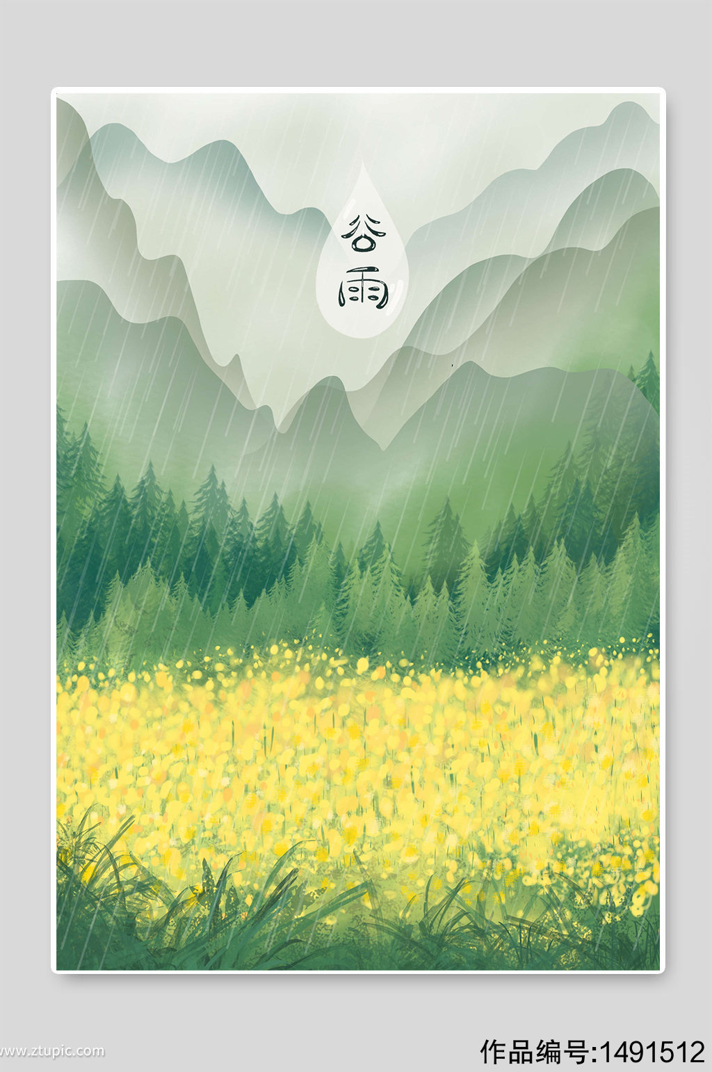 谷雨二十四节气手绘插画设计