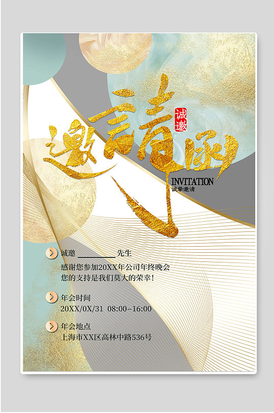 创意邀请函活动宣传海报