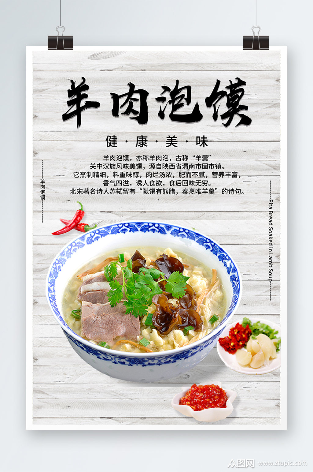 羊肉泡馍健康美味素材