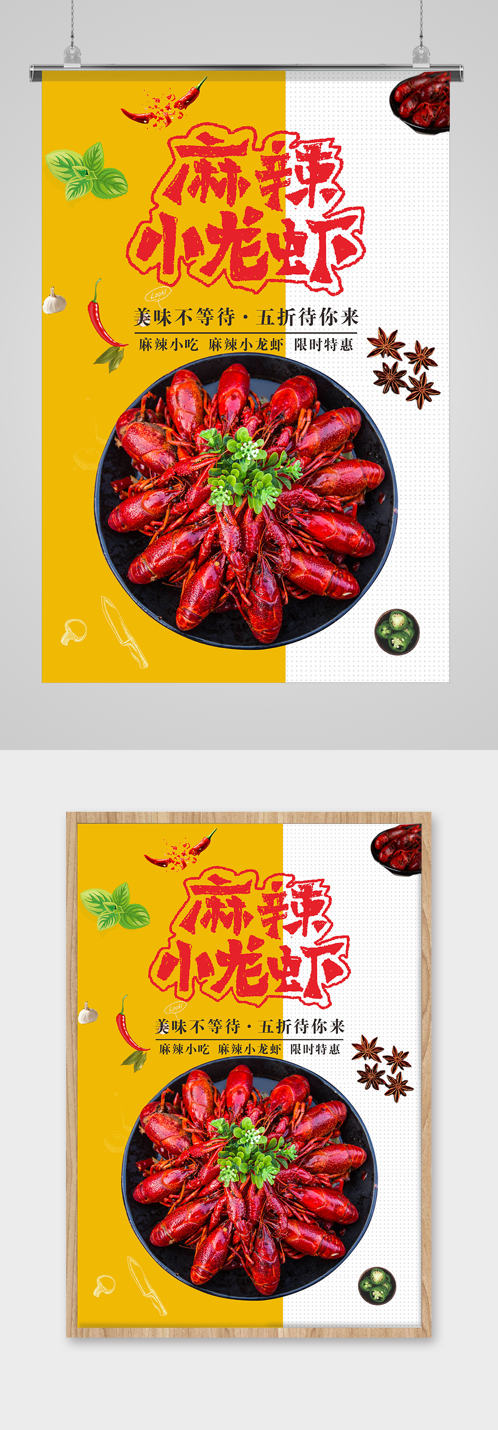 大气麻辣小龙虾海报