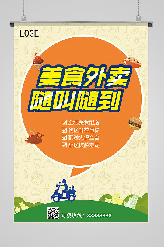 简约美食外卖宣传海报