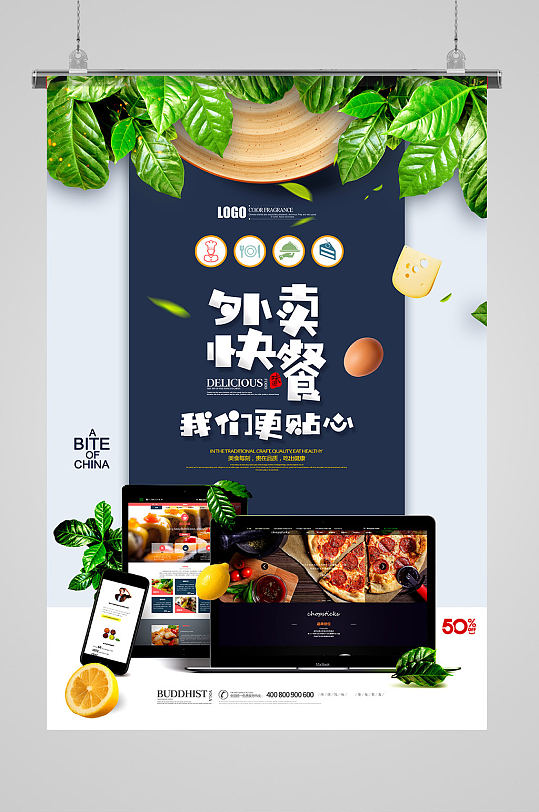 美食外卖宣传海报立即下载立即下载简约外卖订餐宣传海报立即下载拼团