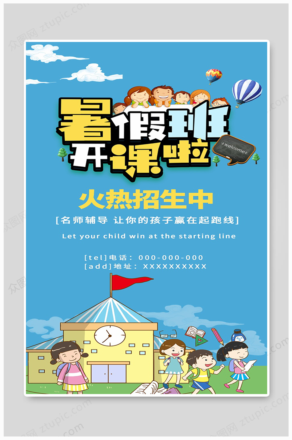 简约暑假班招生海报
