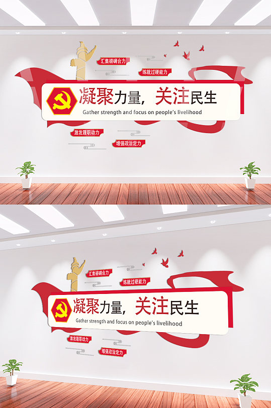 凝聚力量关注民生党建文化墙