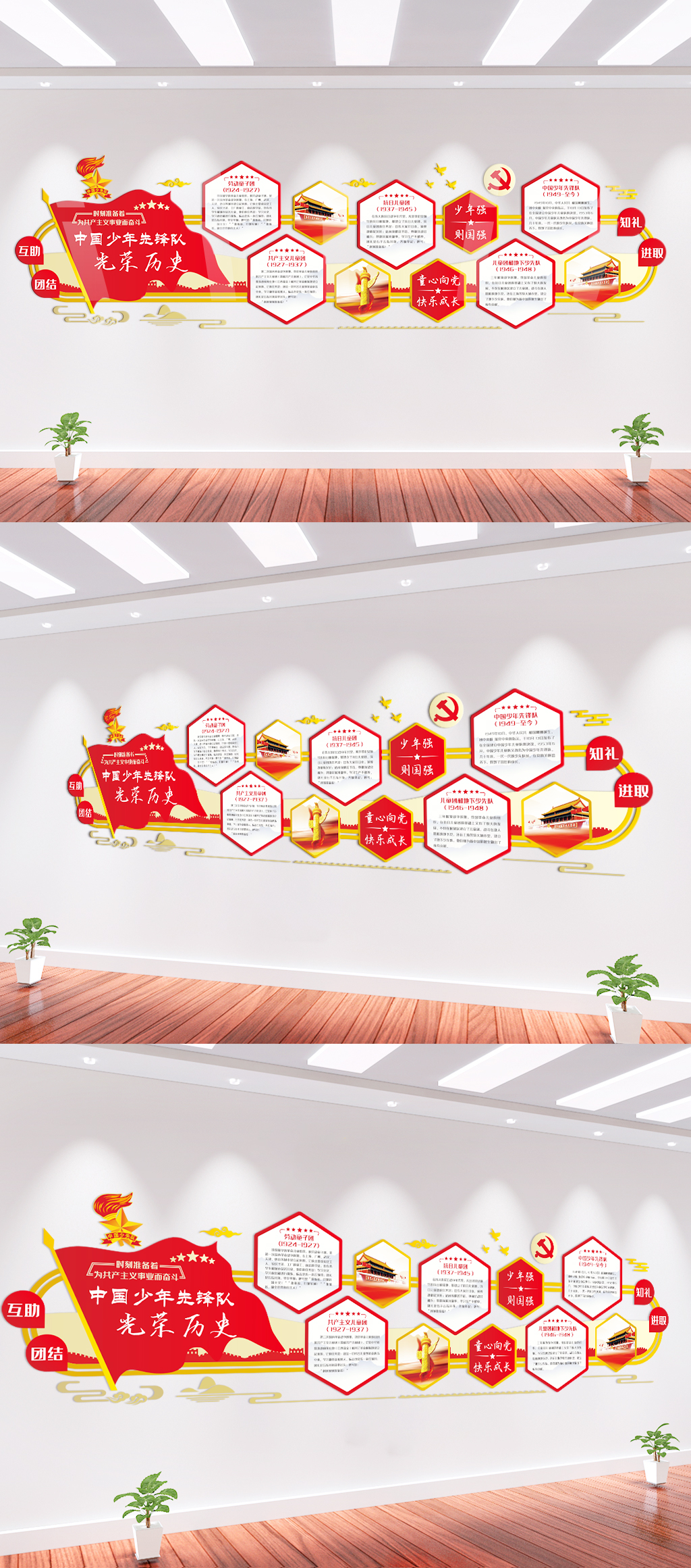 中国少先队党建文化墙-党建文化墙素材下载-众图网