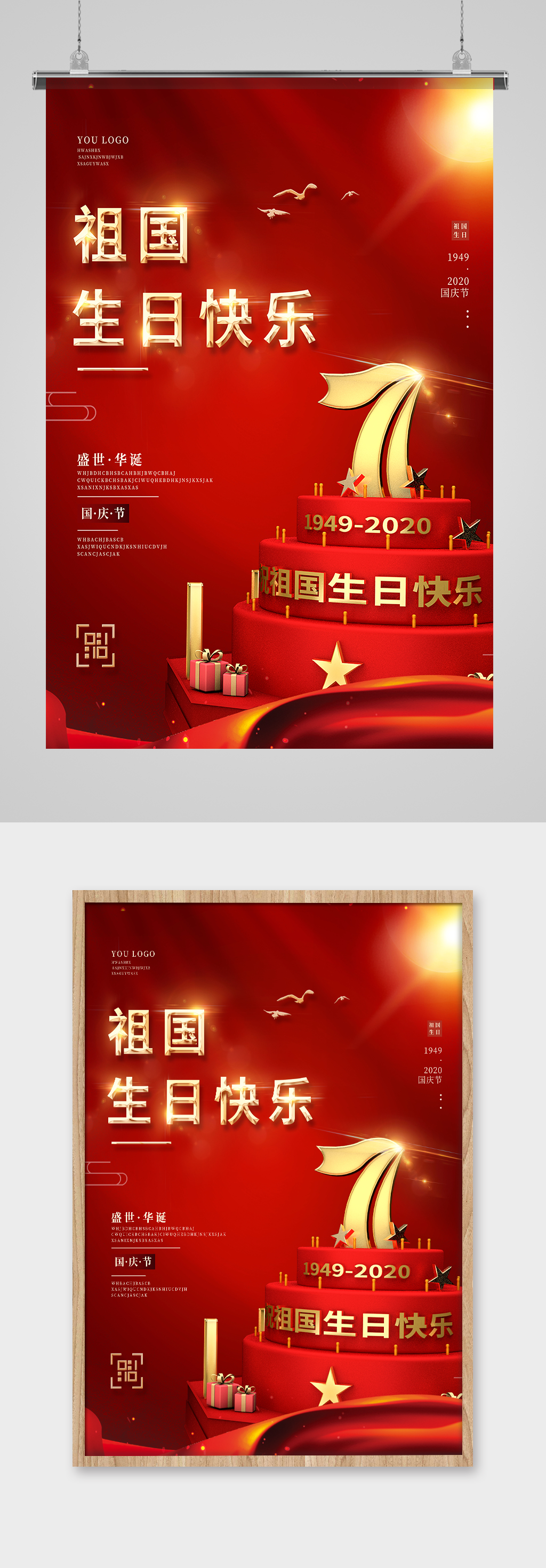 原创国庆祖国生日快乐留白大气海报