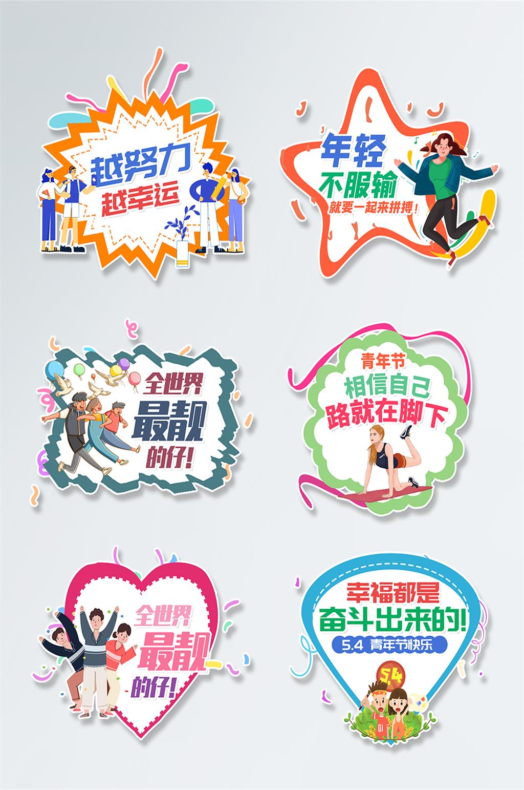 五四青年节卡通可爱青春校园趣味手举牌素材