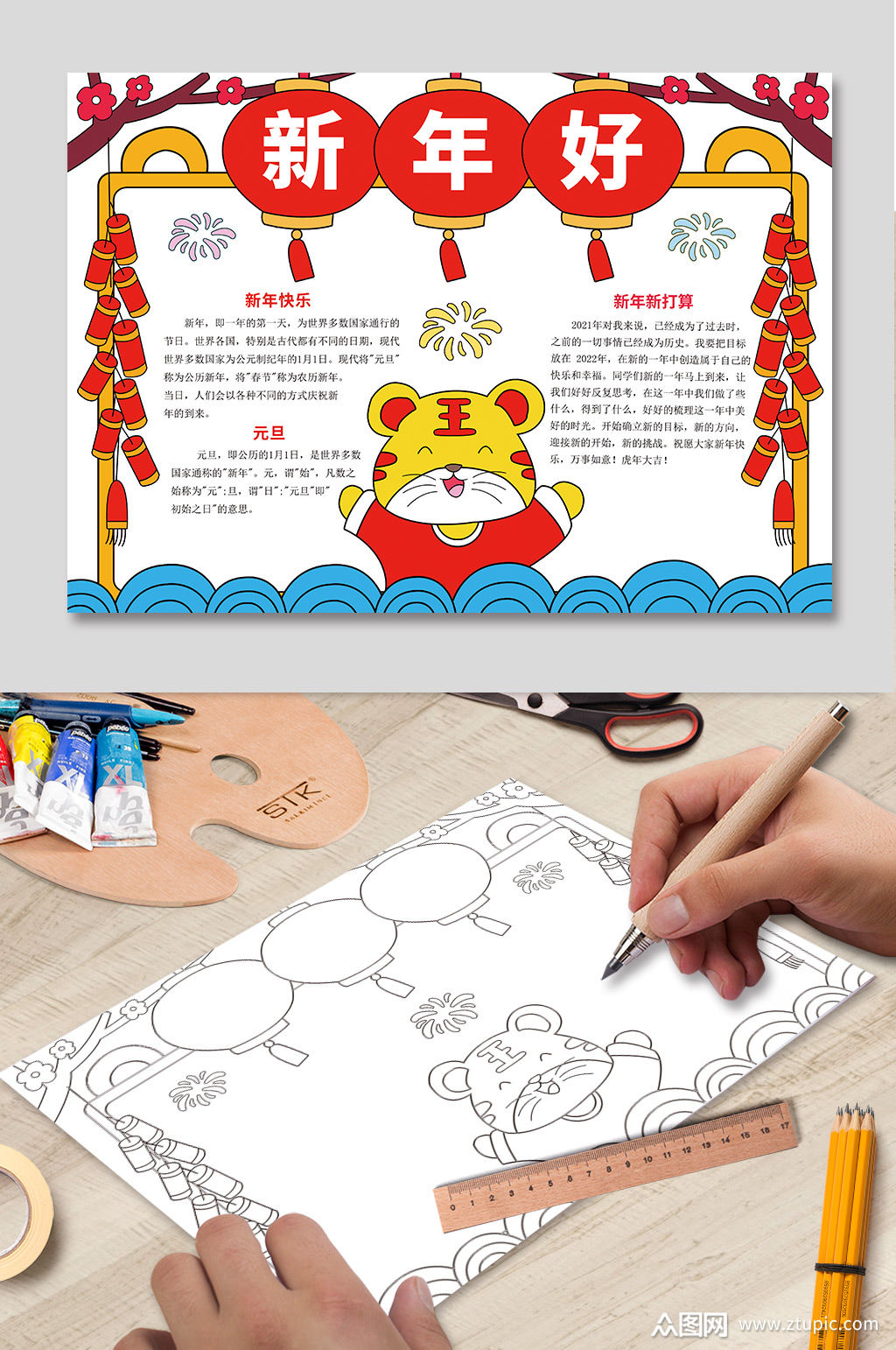新年好虎年小报元旦春节电子手抄报模板素材