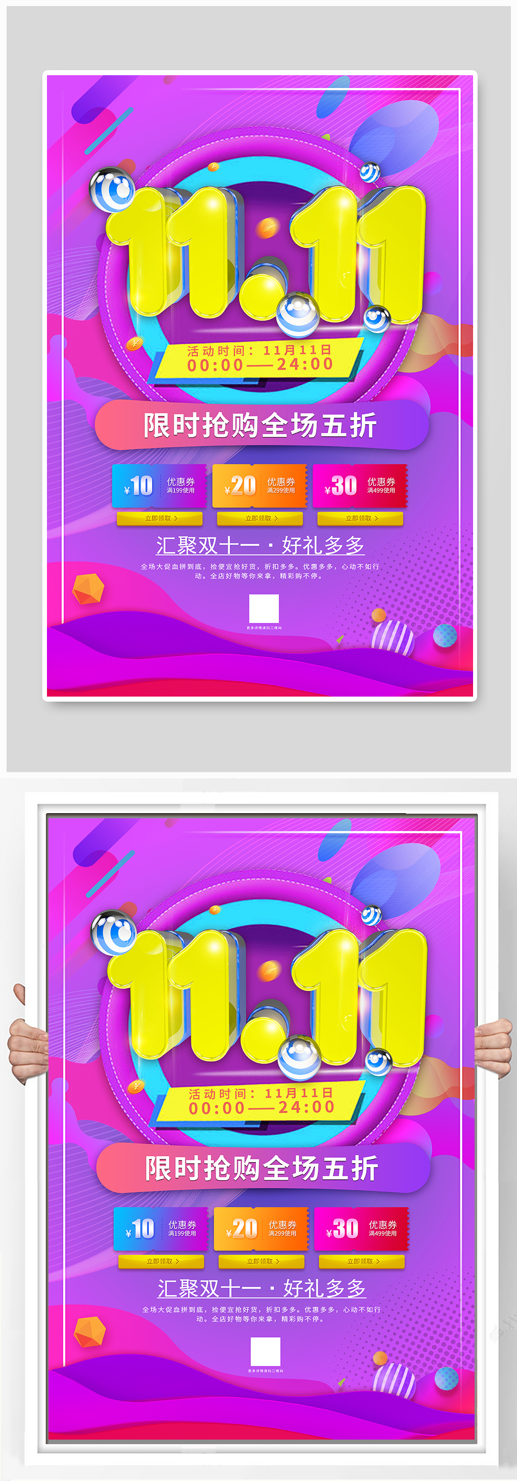 双十一海报设计模板