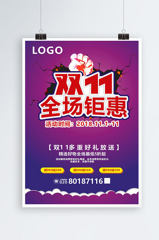 双十一海报设计模板