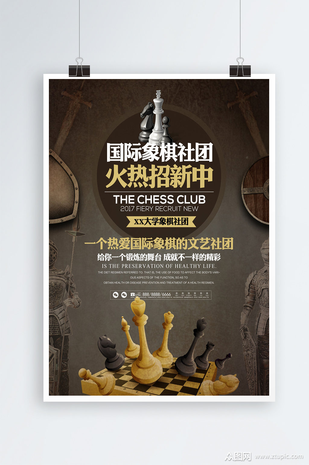 国际象棋社团招新海报