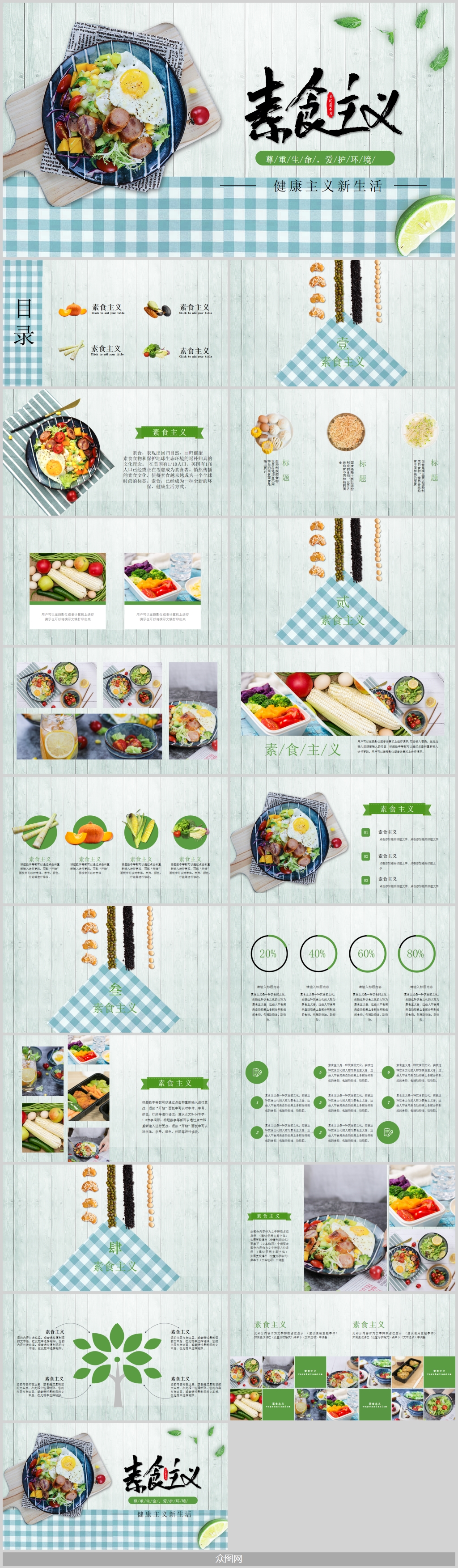 素食主义沙拉轻食ppt