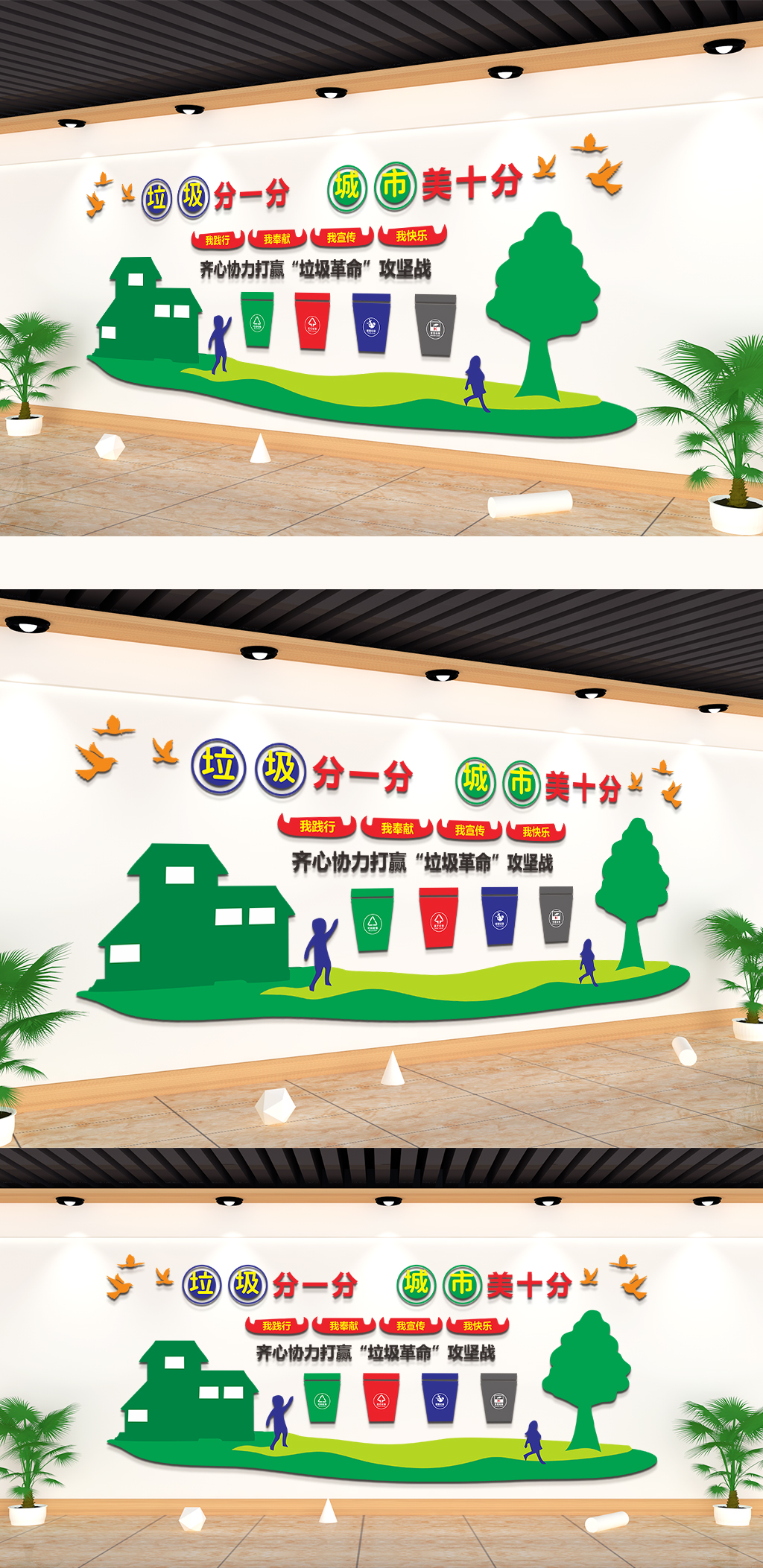 绿色简介垃圾分类公益墙体文化墙
