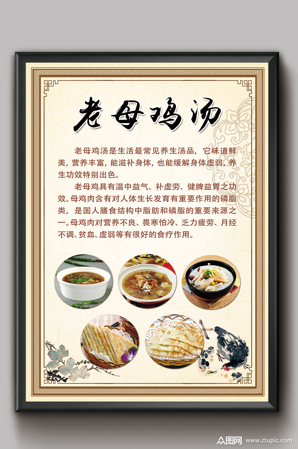 养生老母鸡汤海报