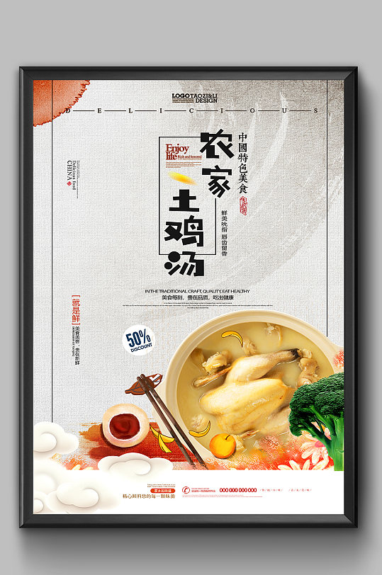 养生炖汤土鸡汤海报