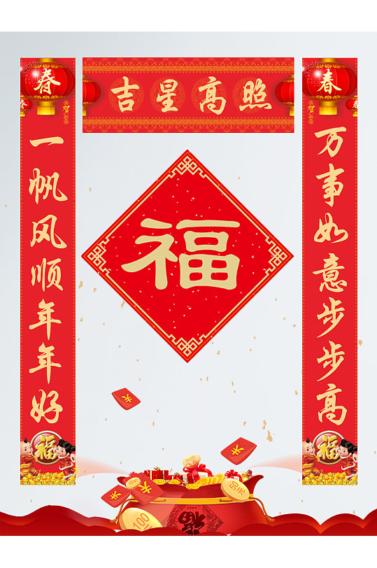 吉星高照春节对联