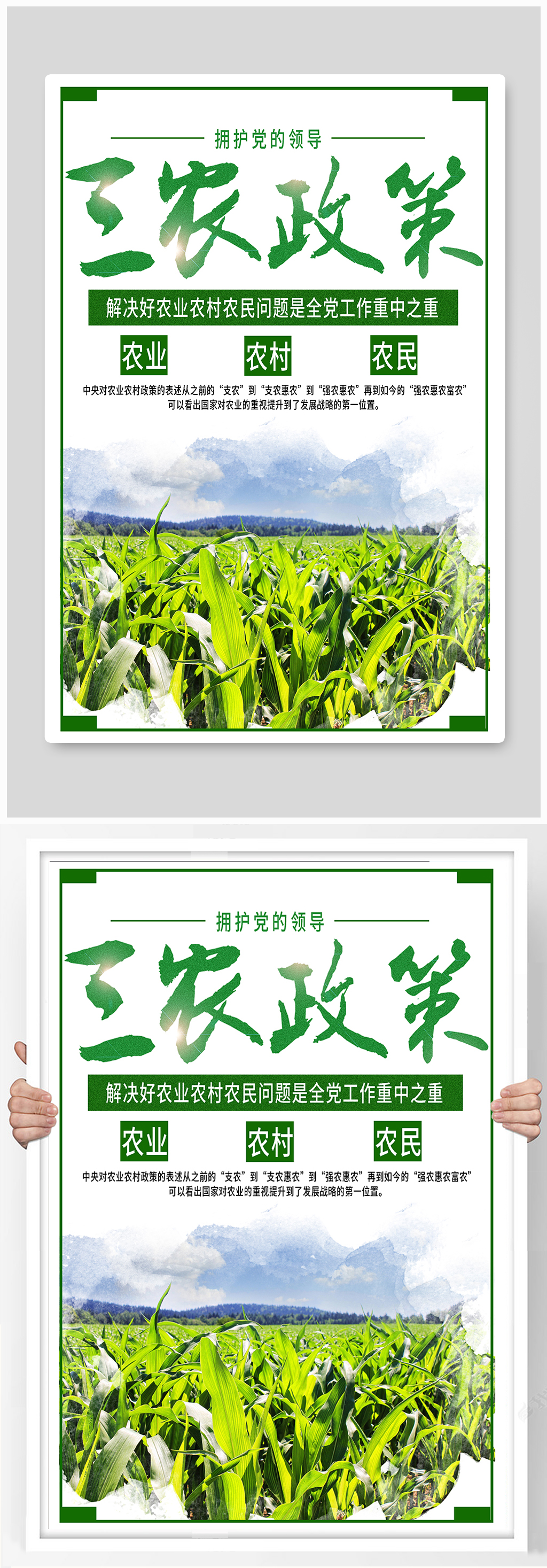 三农政策生态农业海报素材