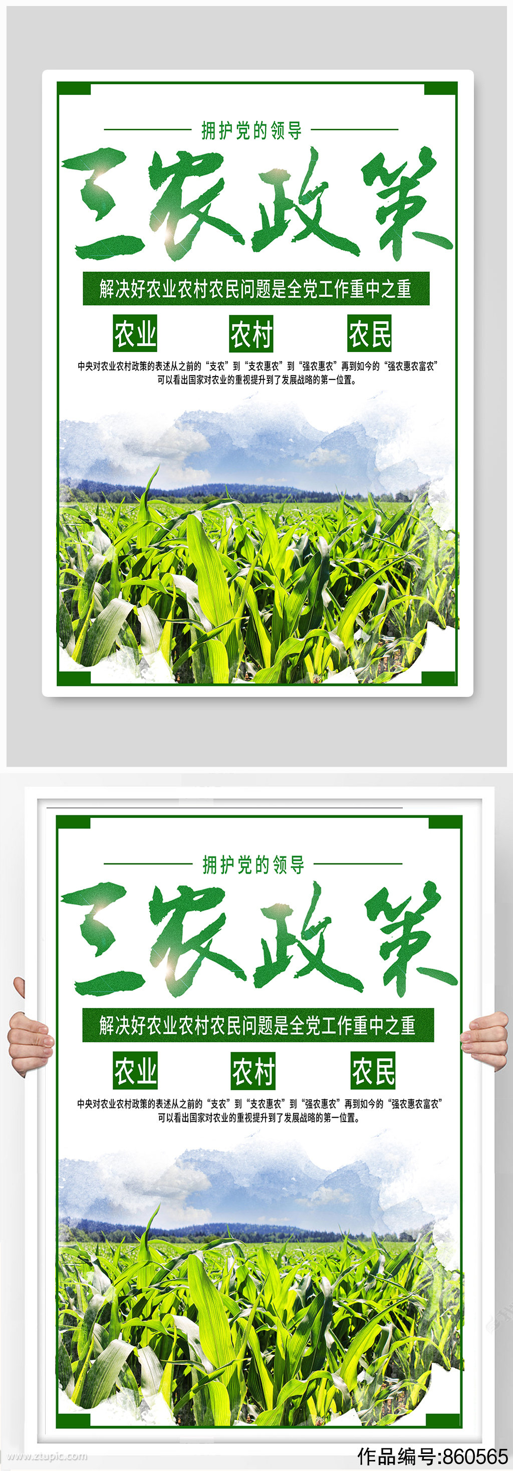 三农政策生态农业海报素材