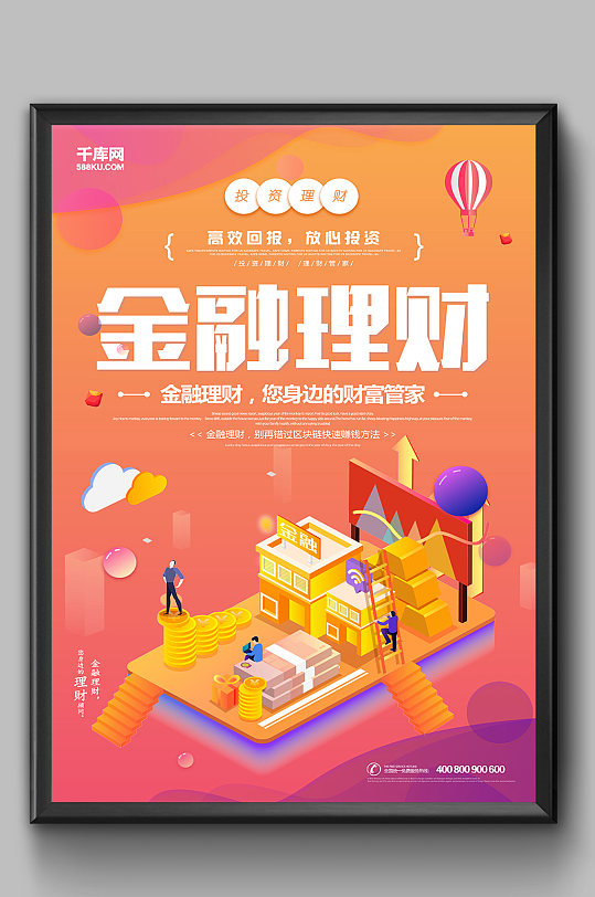 金融理财插画c4d橙色海报