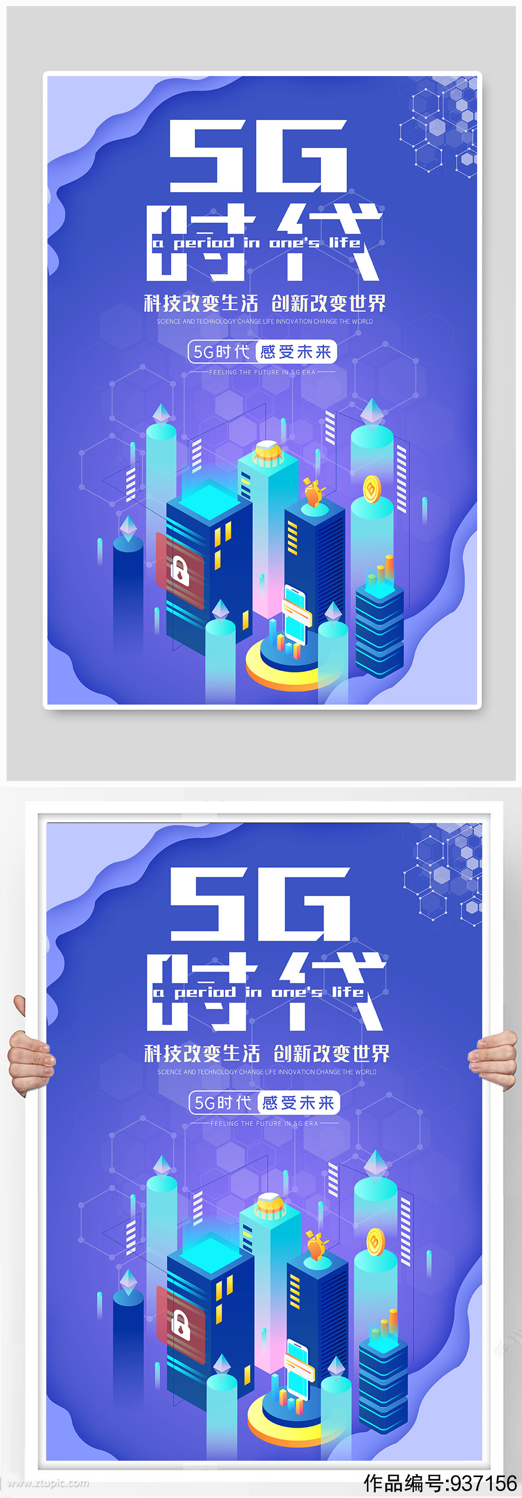 5g科技海报psd分层