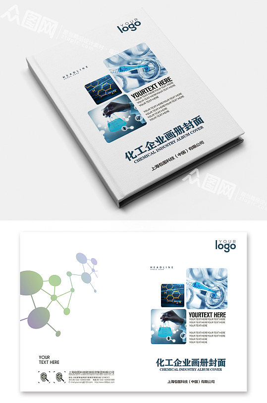 化工企业画册封面设计图库-化工企业画册封面素材模板