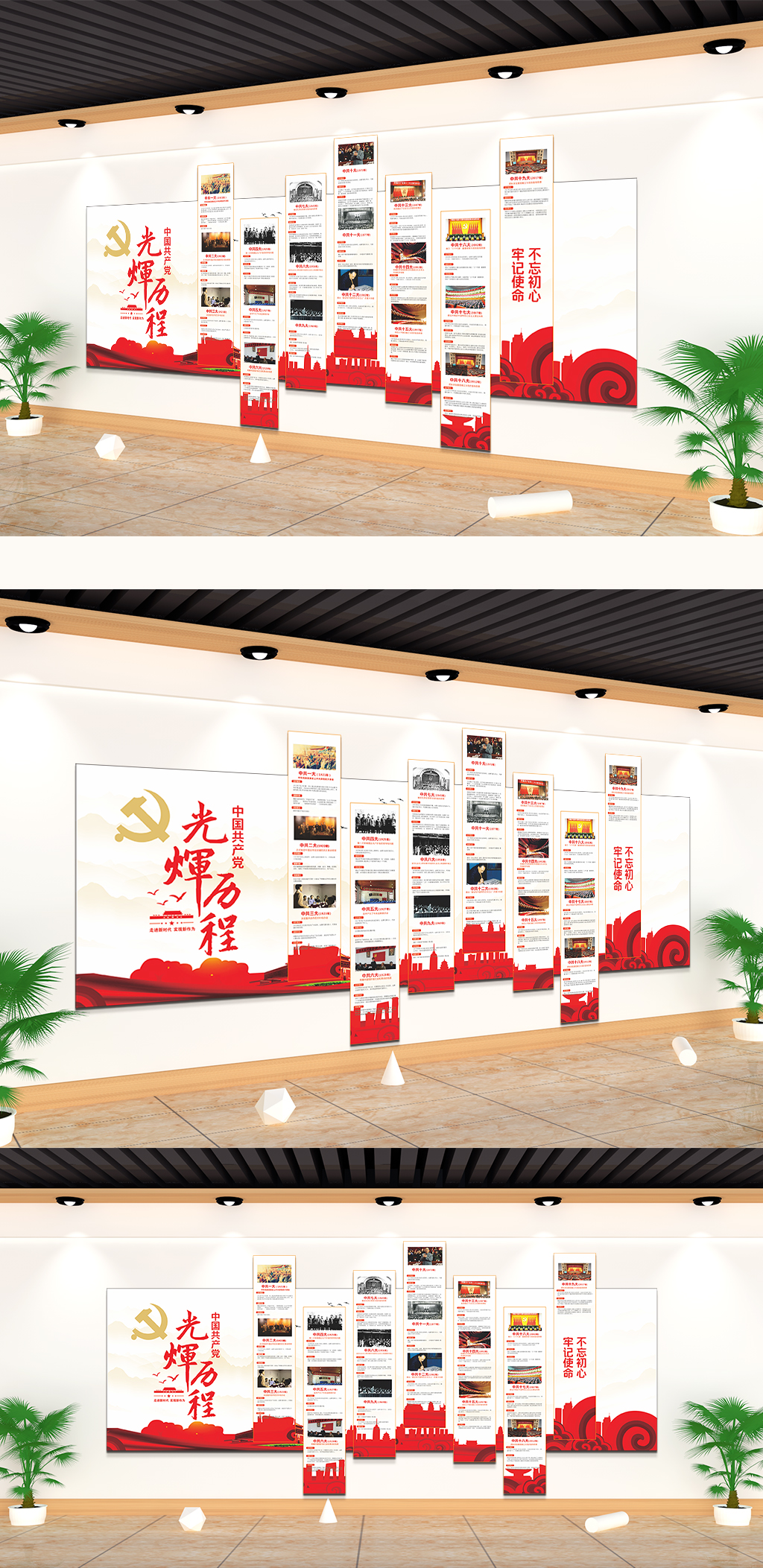 党的光辉历程时间轴党建文化墙