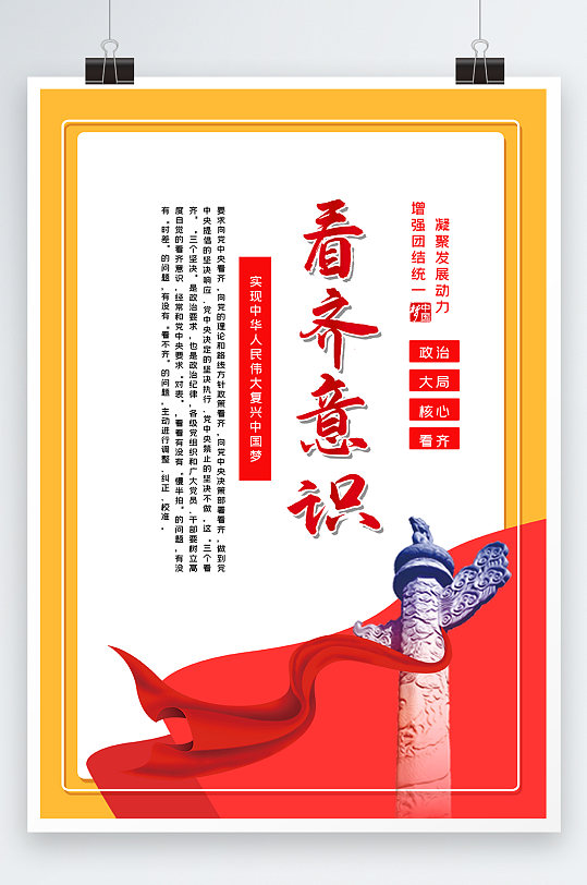 意识形态海报图片-意识形态海报设计素材-意识形态海报模板下载