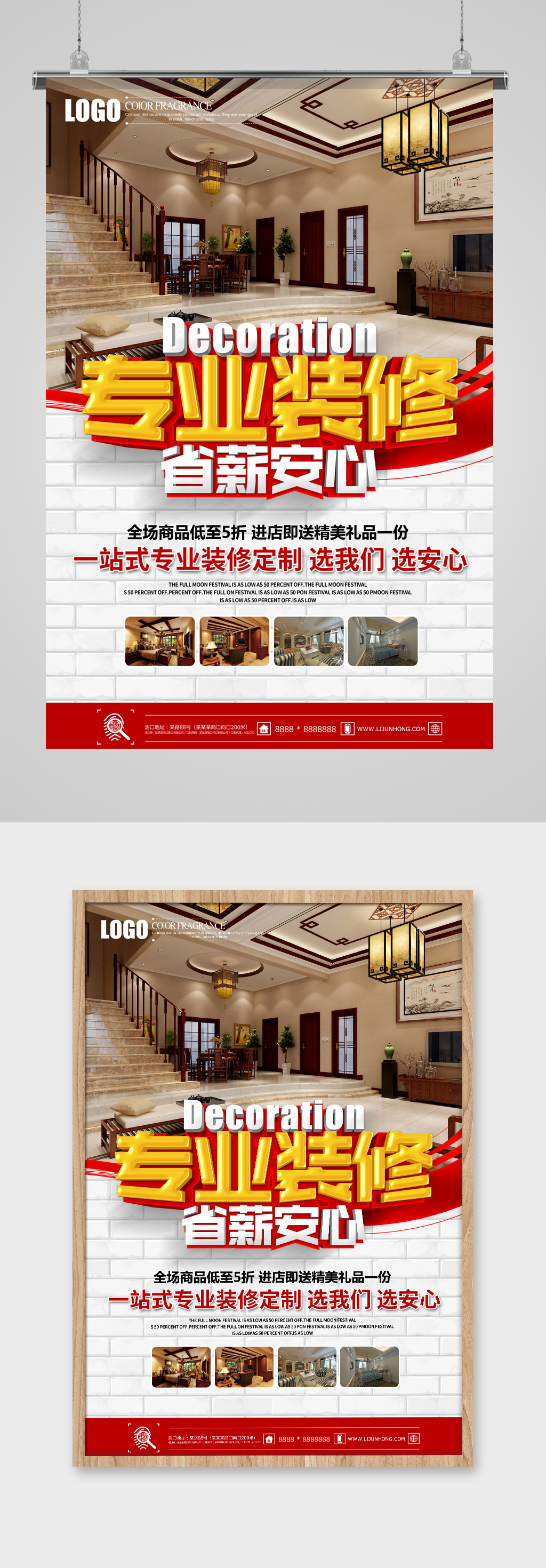 专业装修促销 装修公司宣传海报