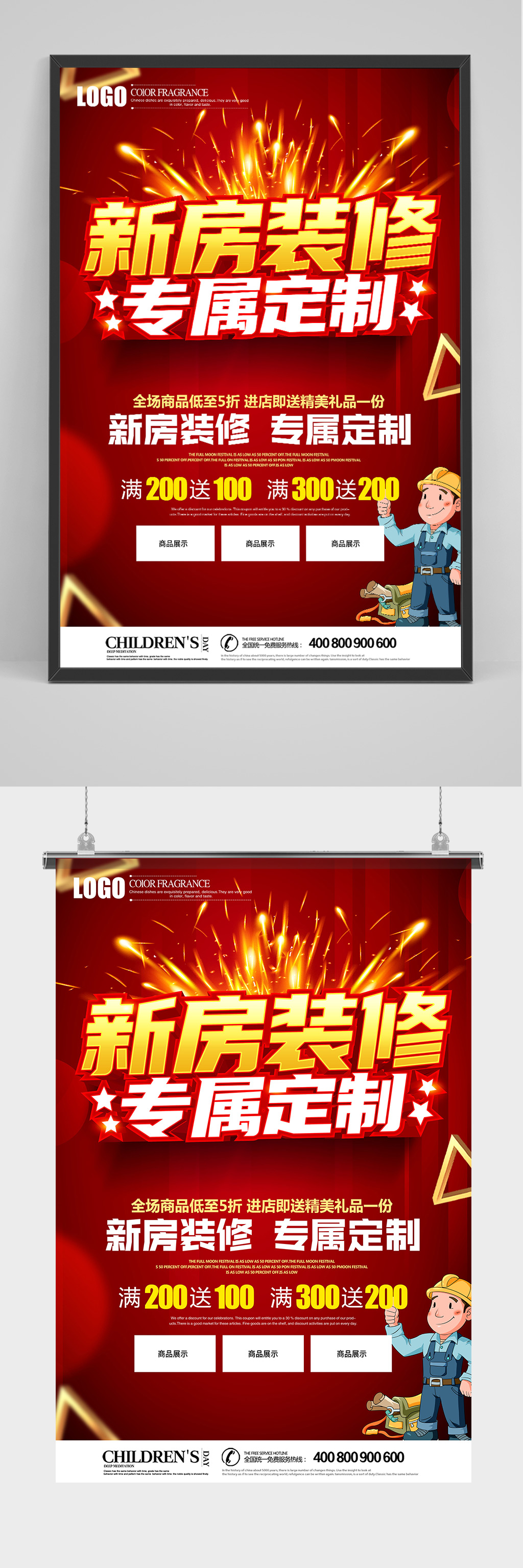 创意立体新房装修专属定制促销海报设计 装修公司宣传海报素材