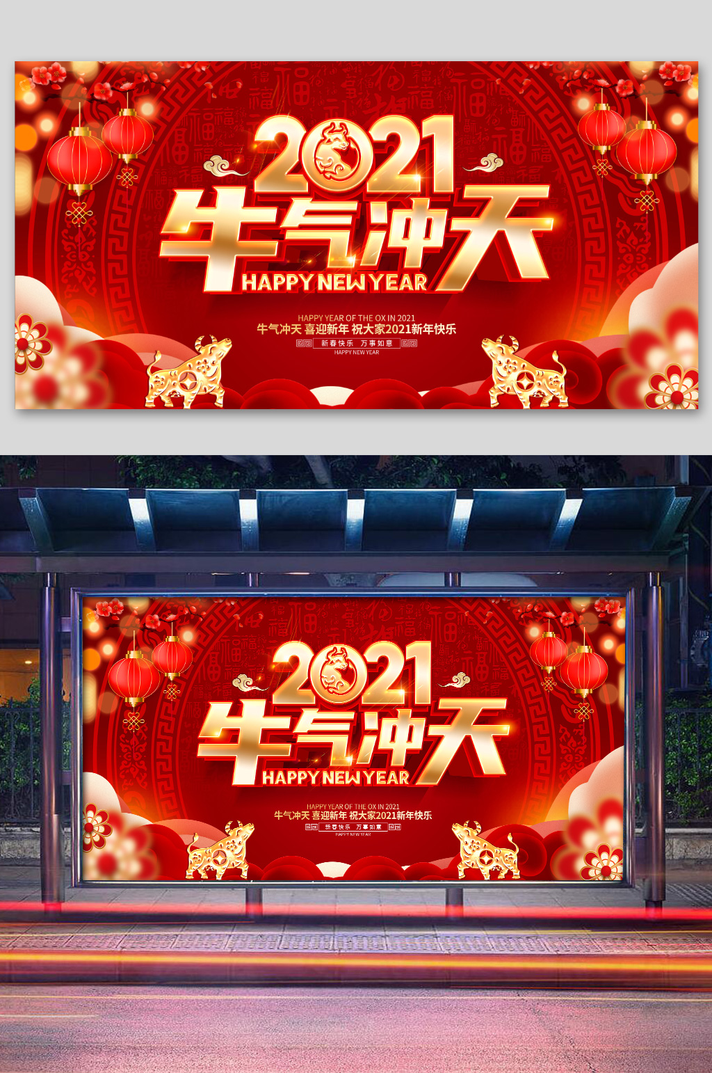 2021牛年红色创意牛气冲天展板设计