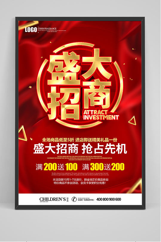 强势入驻海报图片-强势入驻海报设计素材-强势入驻