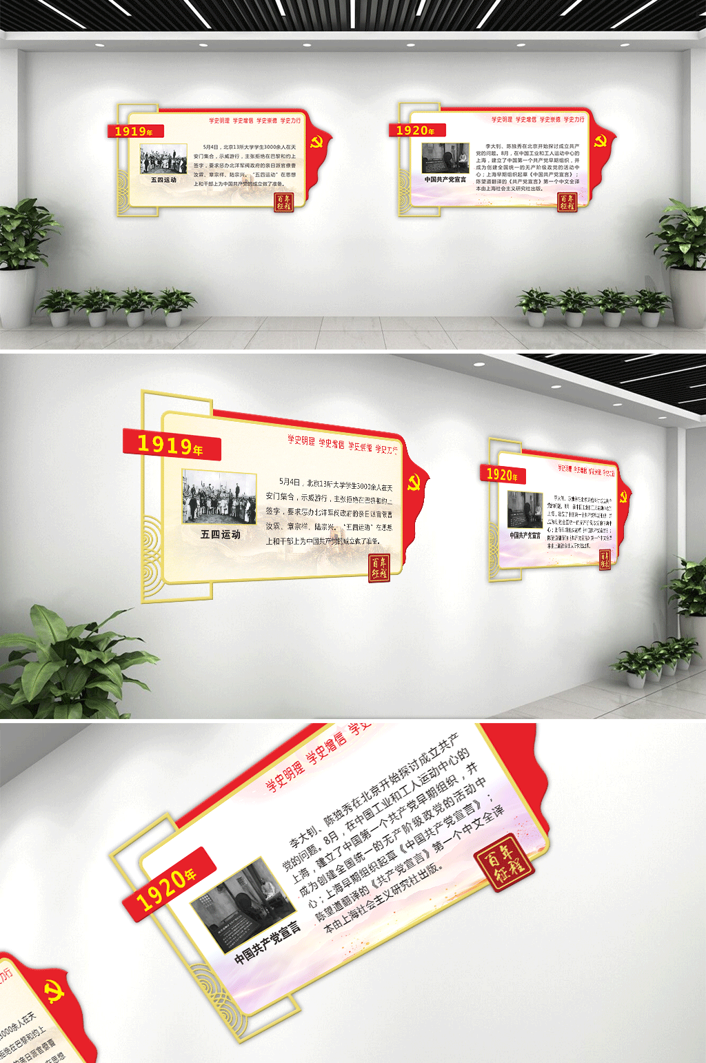 党史百年学党史文化墙