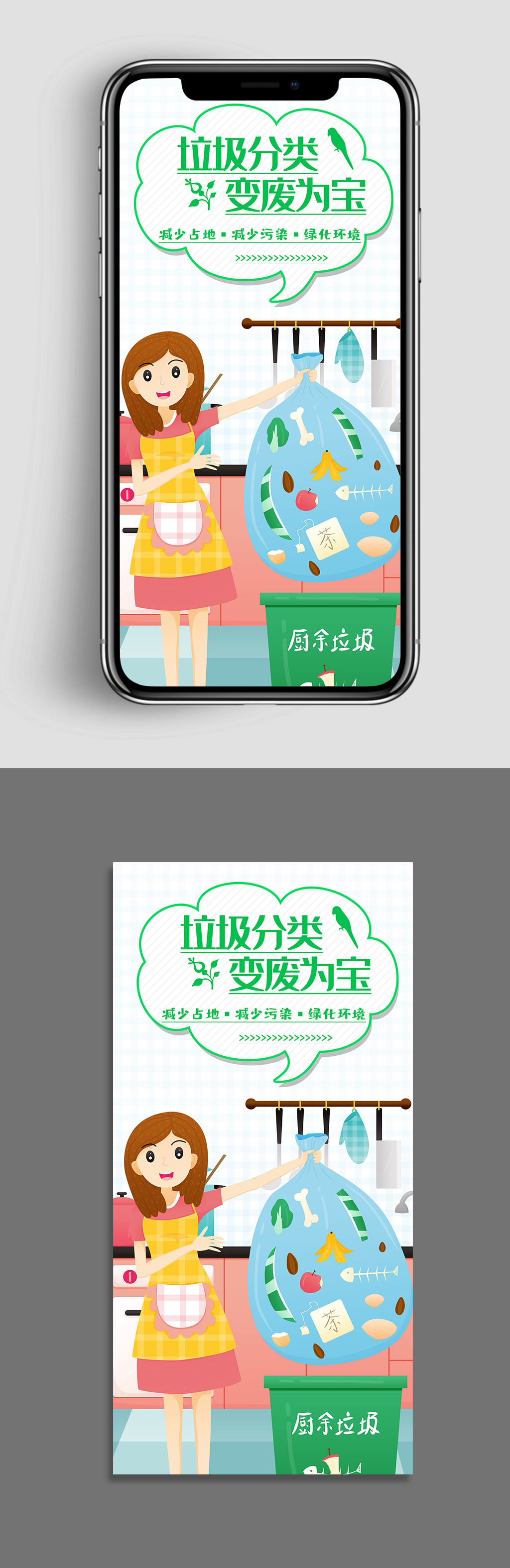 垃圾分类回收手机海报图片素材